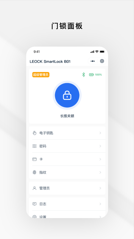 Gsmart 锁锁截图