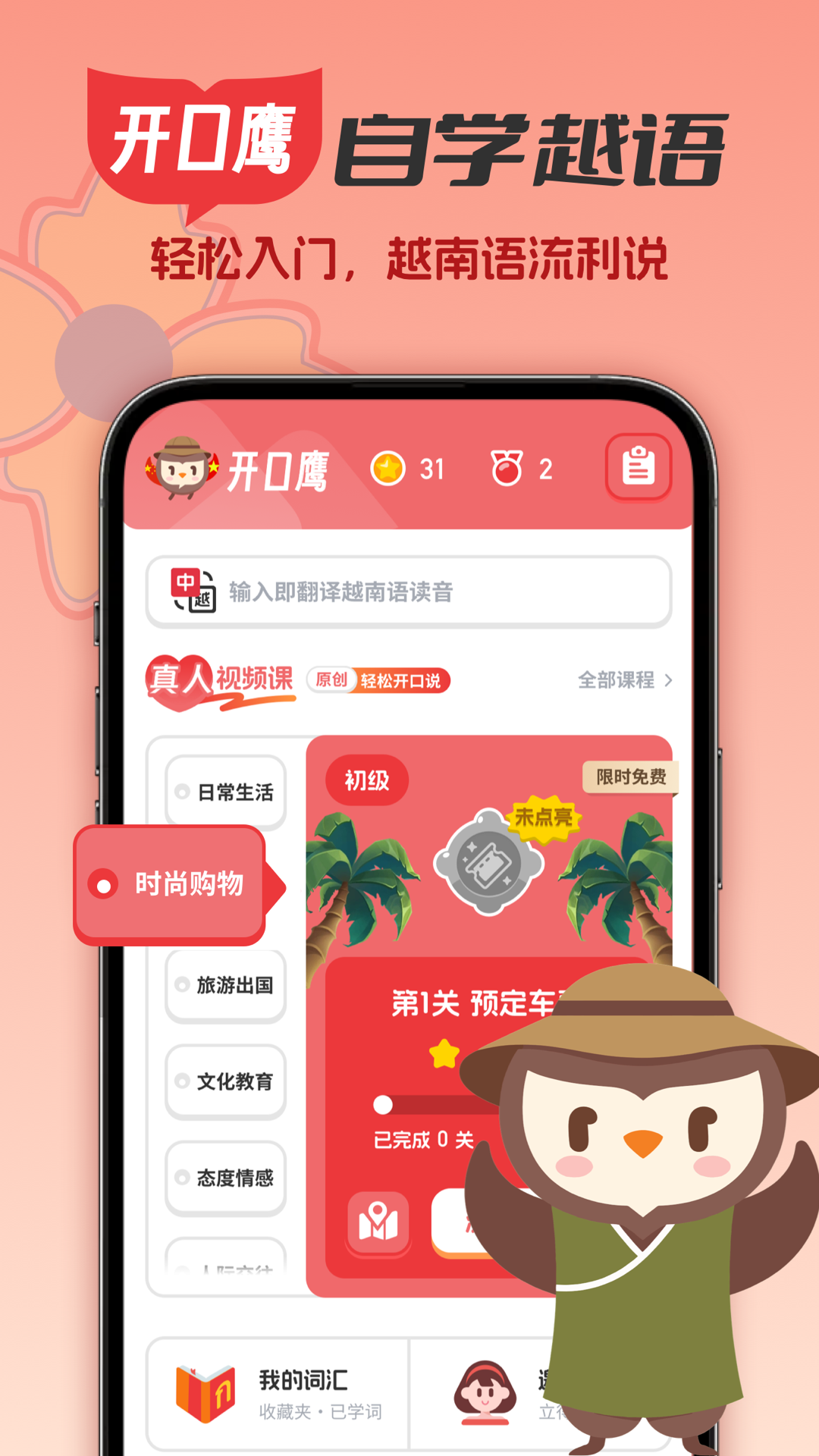 越南语学习截图