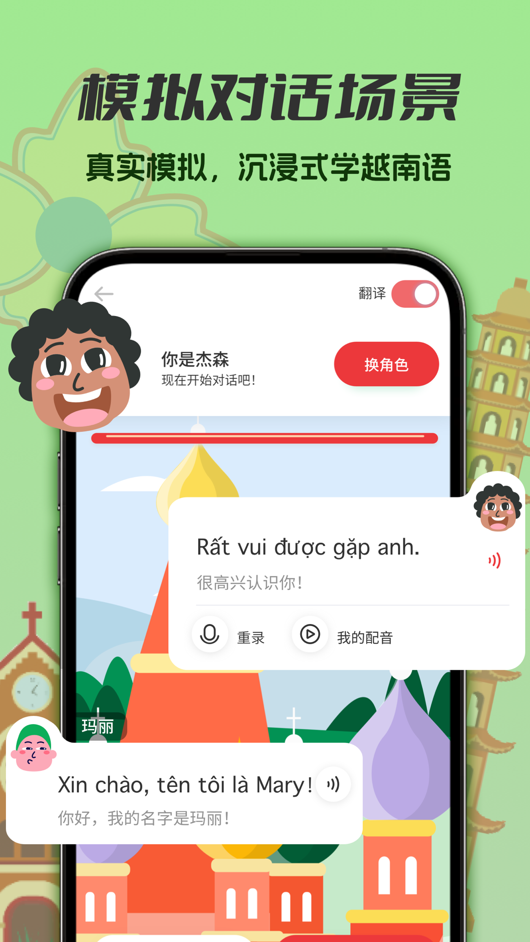 越南语学习截图