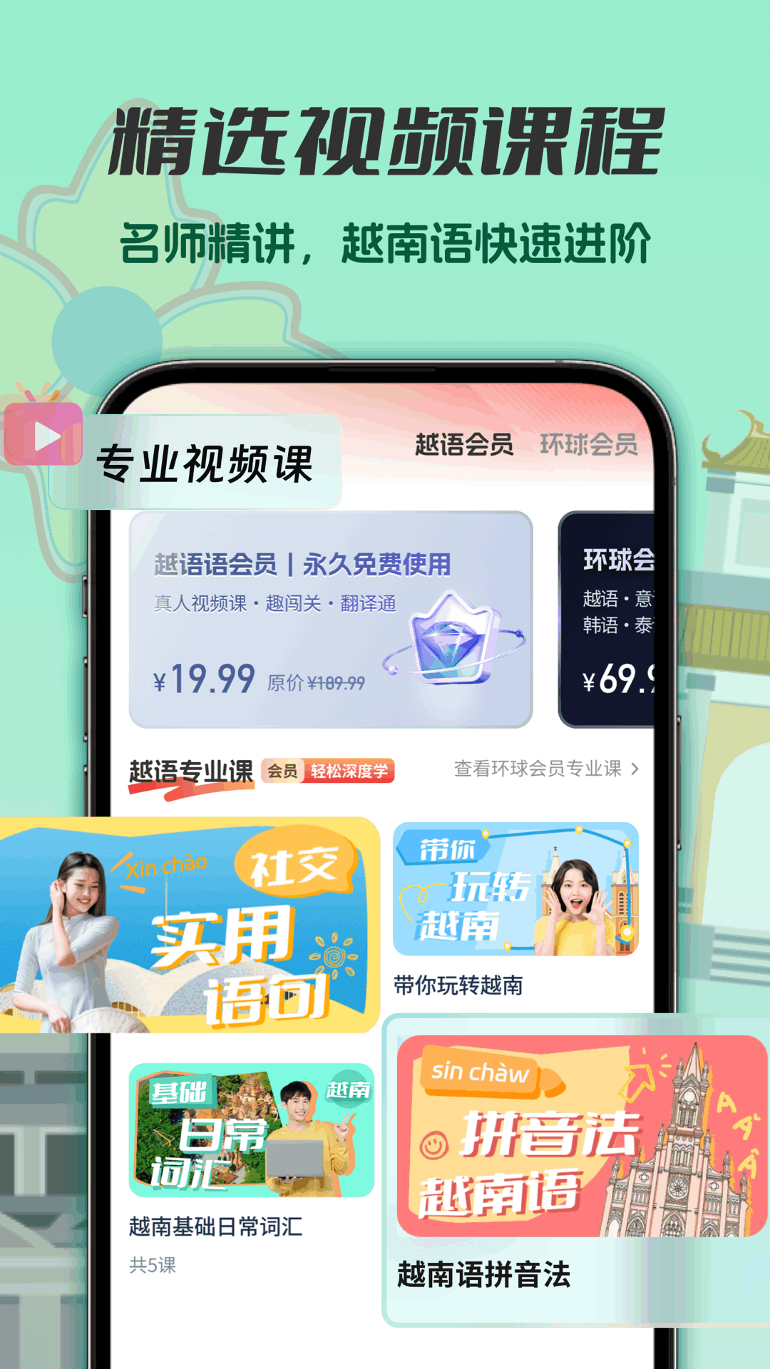 越南语学习截图