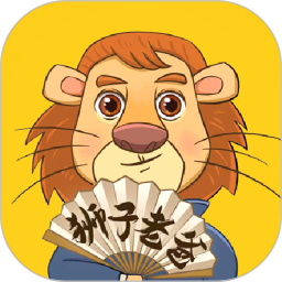 狮子老爸讲故事电脑版