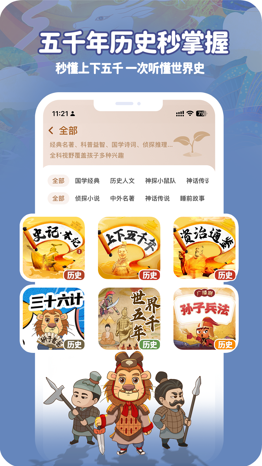 狮子老爸讲故事截图