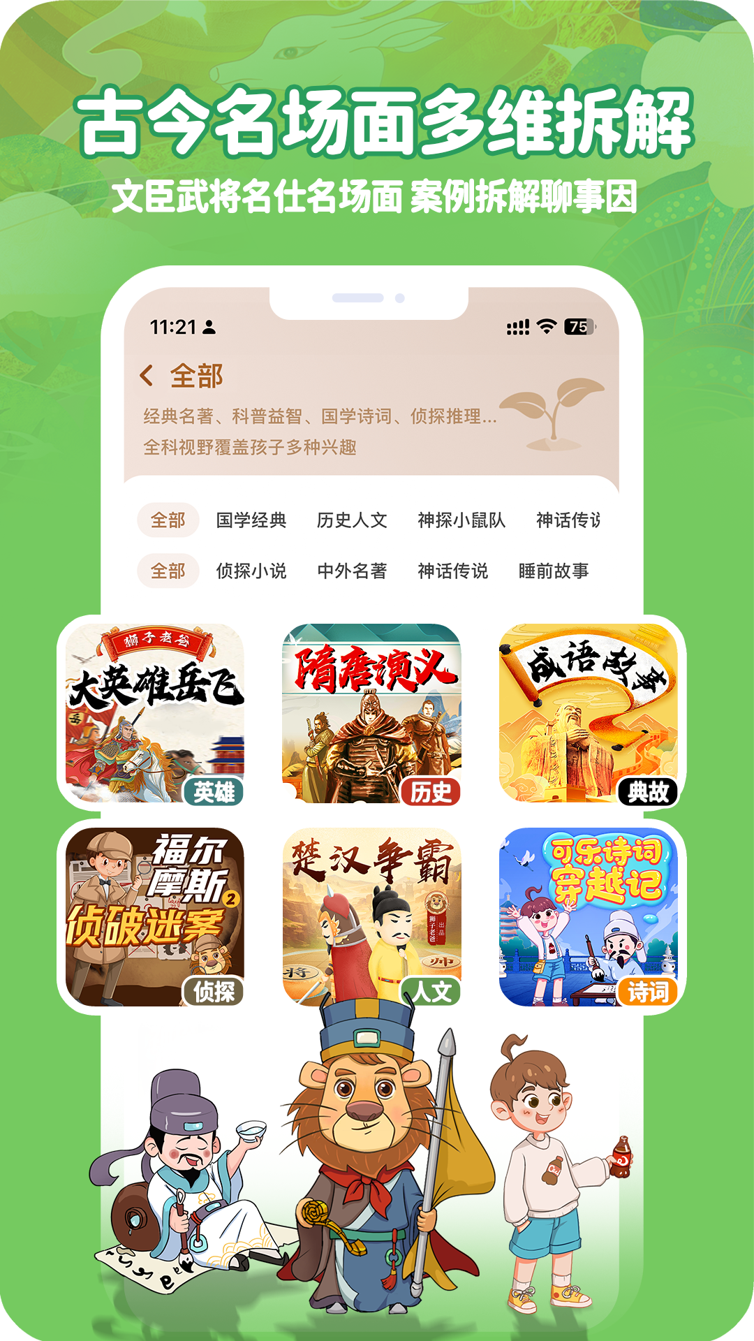 狮子老爸讲故事截图