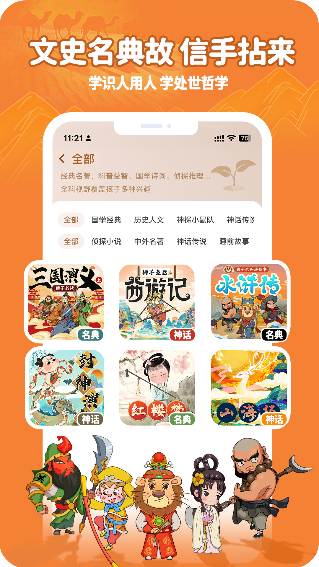 狮子老爸讲故事截图