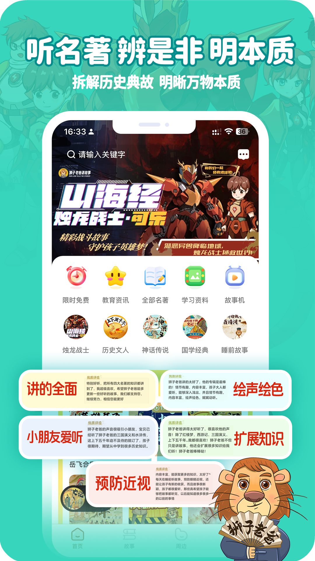 狮子老爸讲故事截图