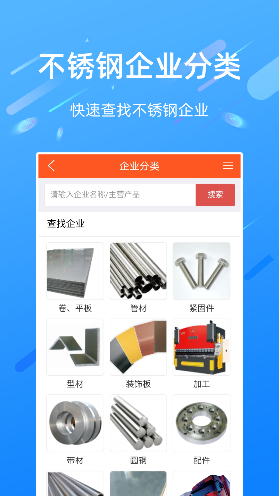 买卖不锈钢截图