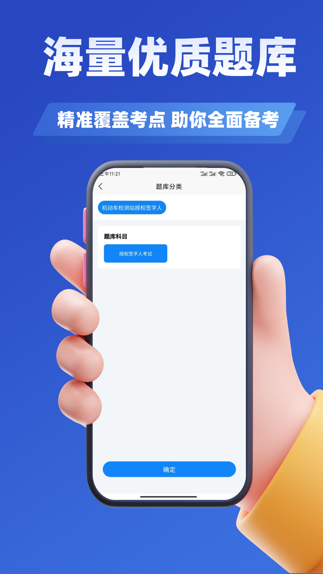 授权签字人考试截图