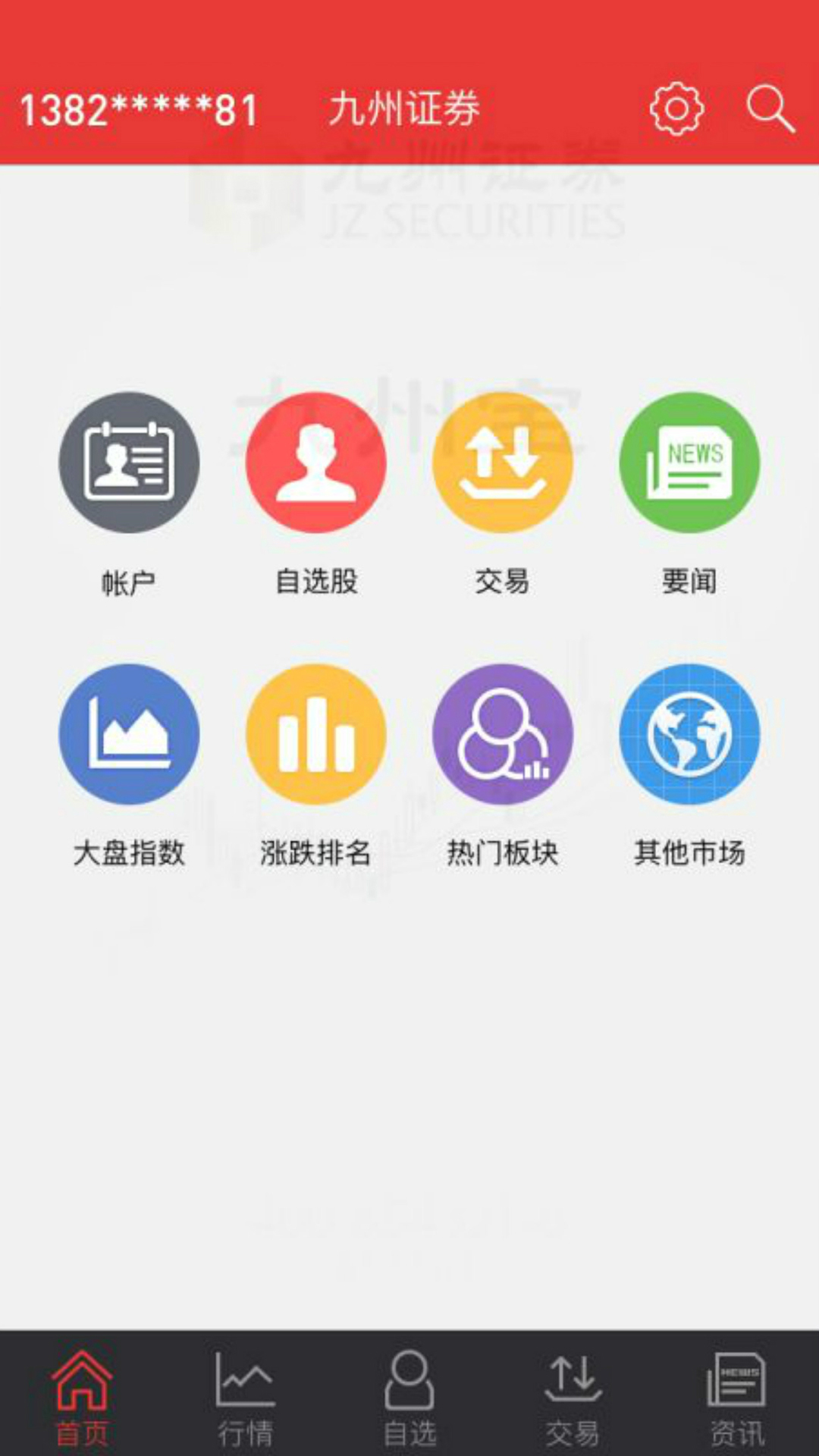 九州同花顺截图