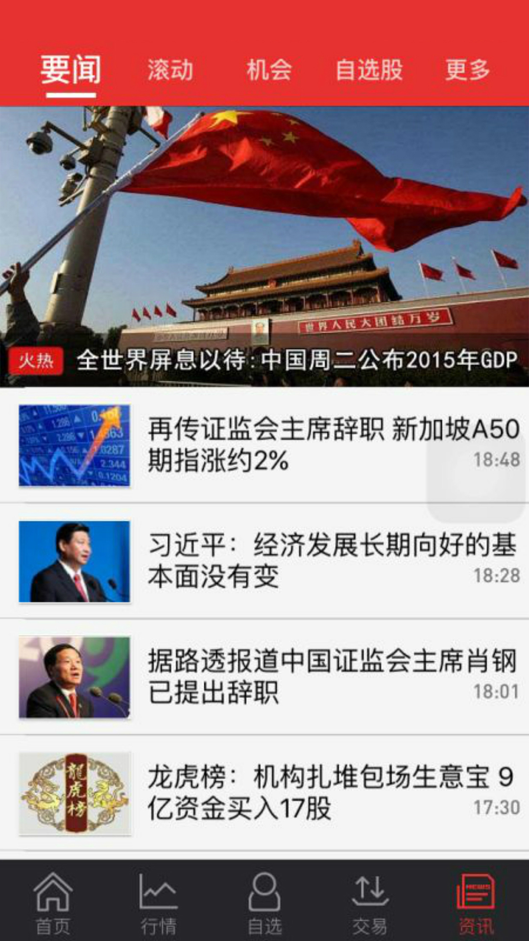 九州同花顺截图