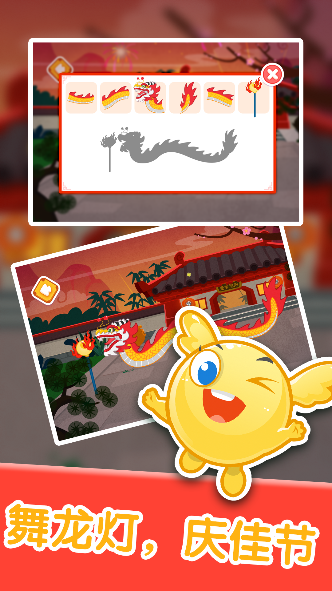 泡泡节日嘉年华截图