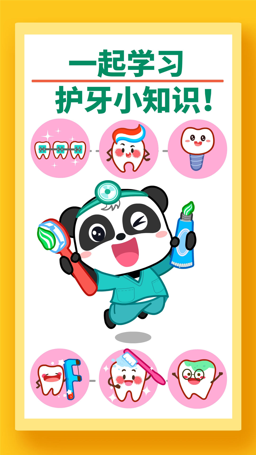 宝宝牙齿美容截图