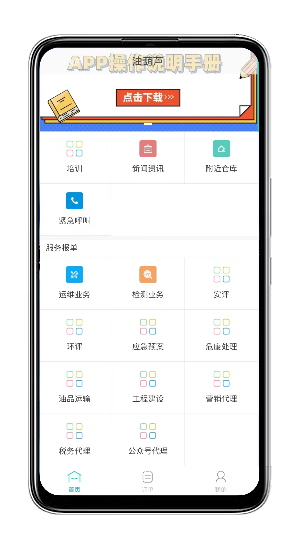油葫芦运维在线截图