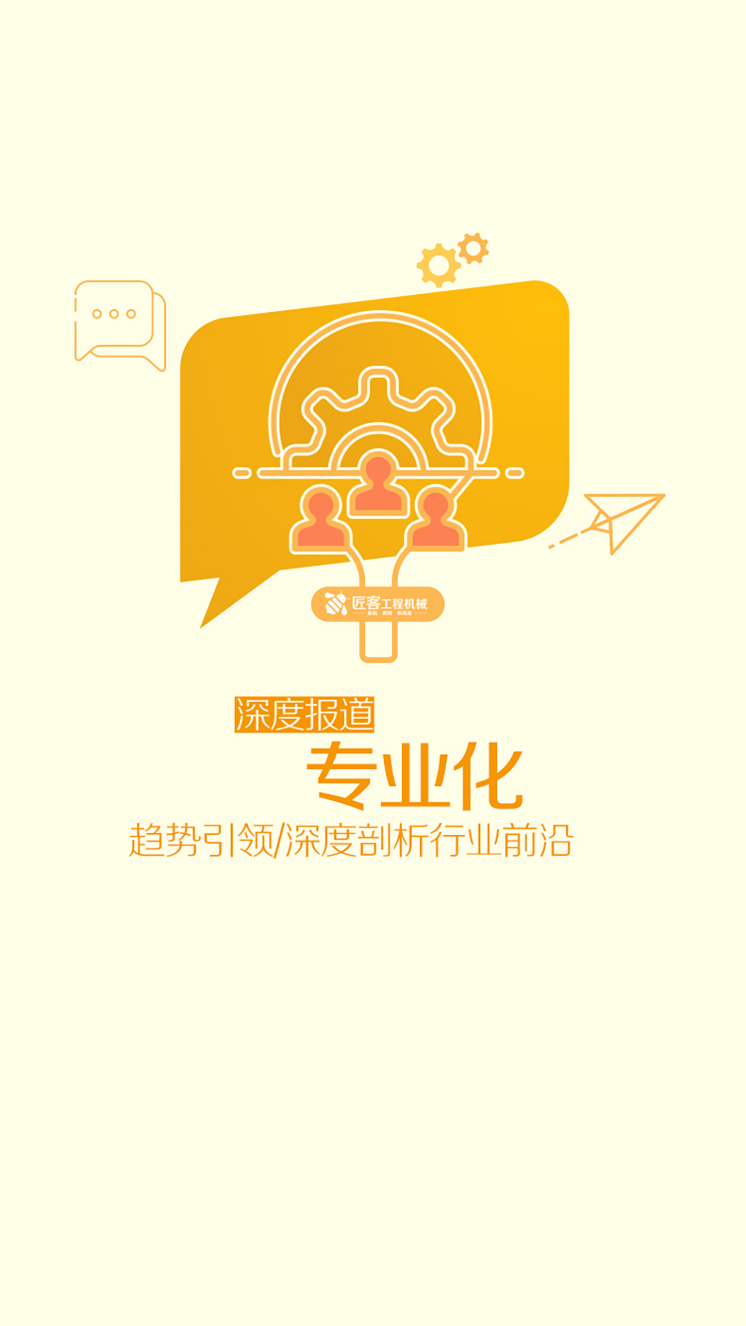 匠客工程机械截图