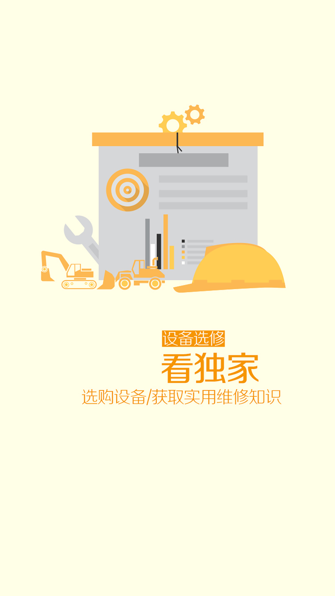 匠客工程机械截图