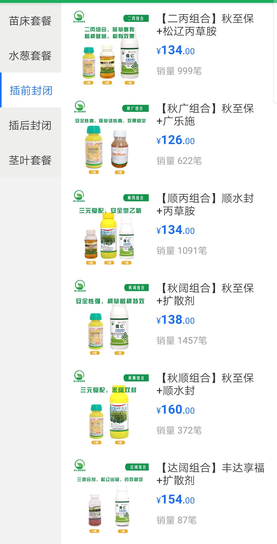 儒亿植保商城截图