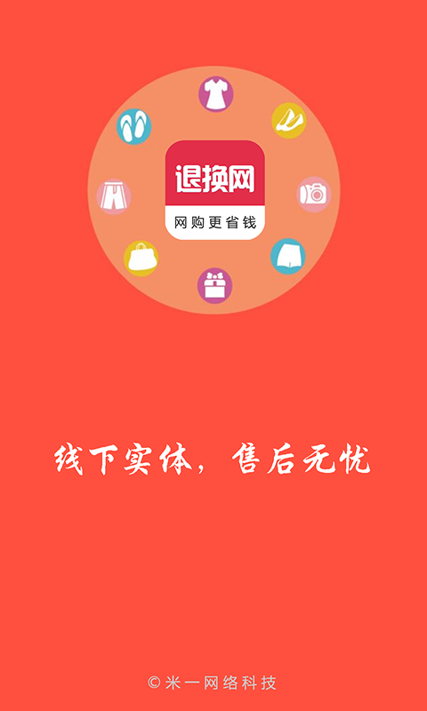 退换网截图