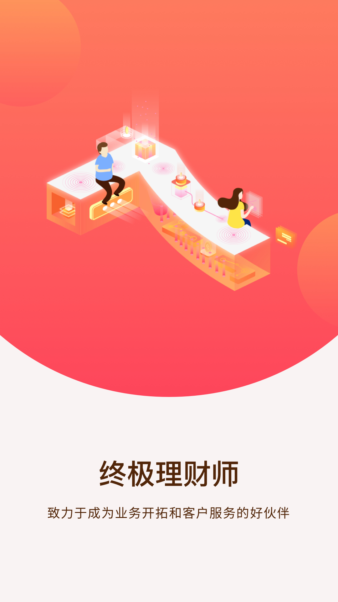 终极理财师截图
