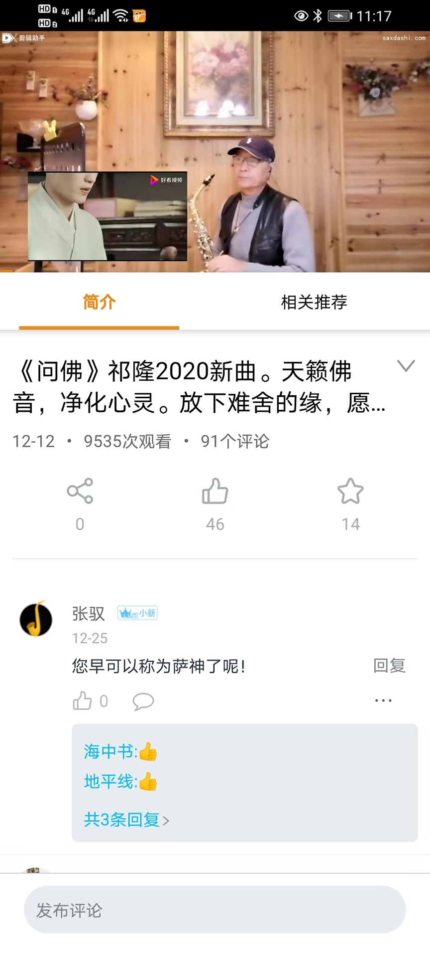 萨克斯大师截图