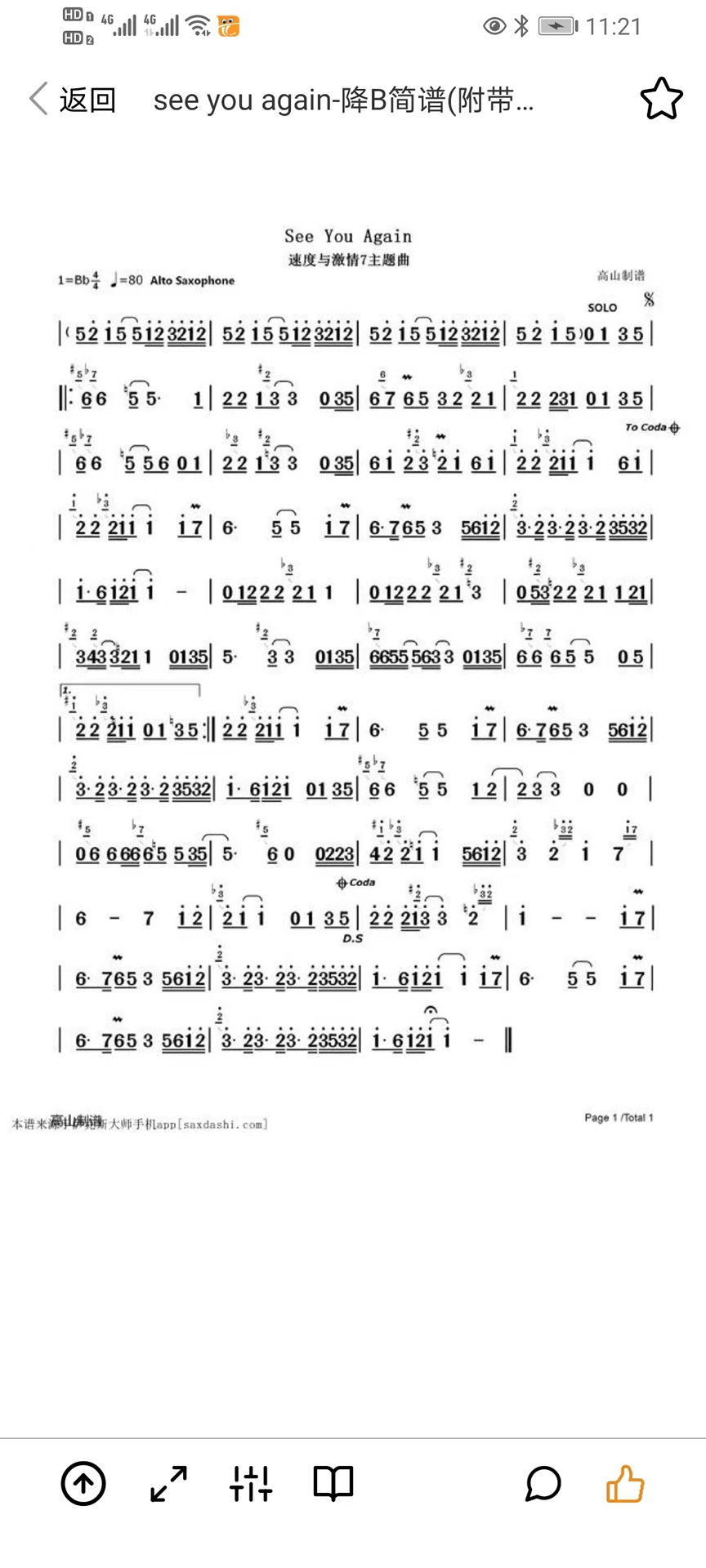 萨克斯大师截图