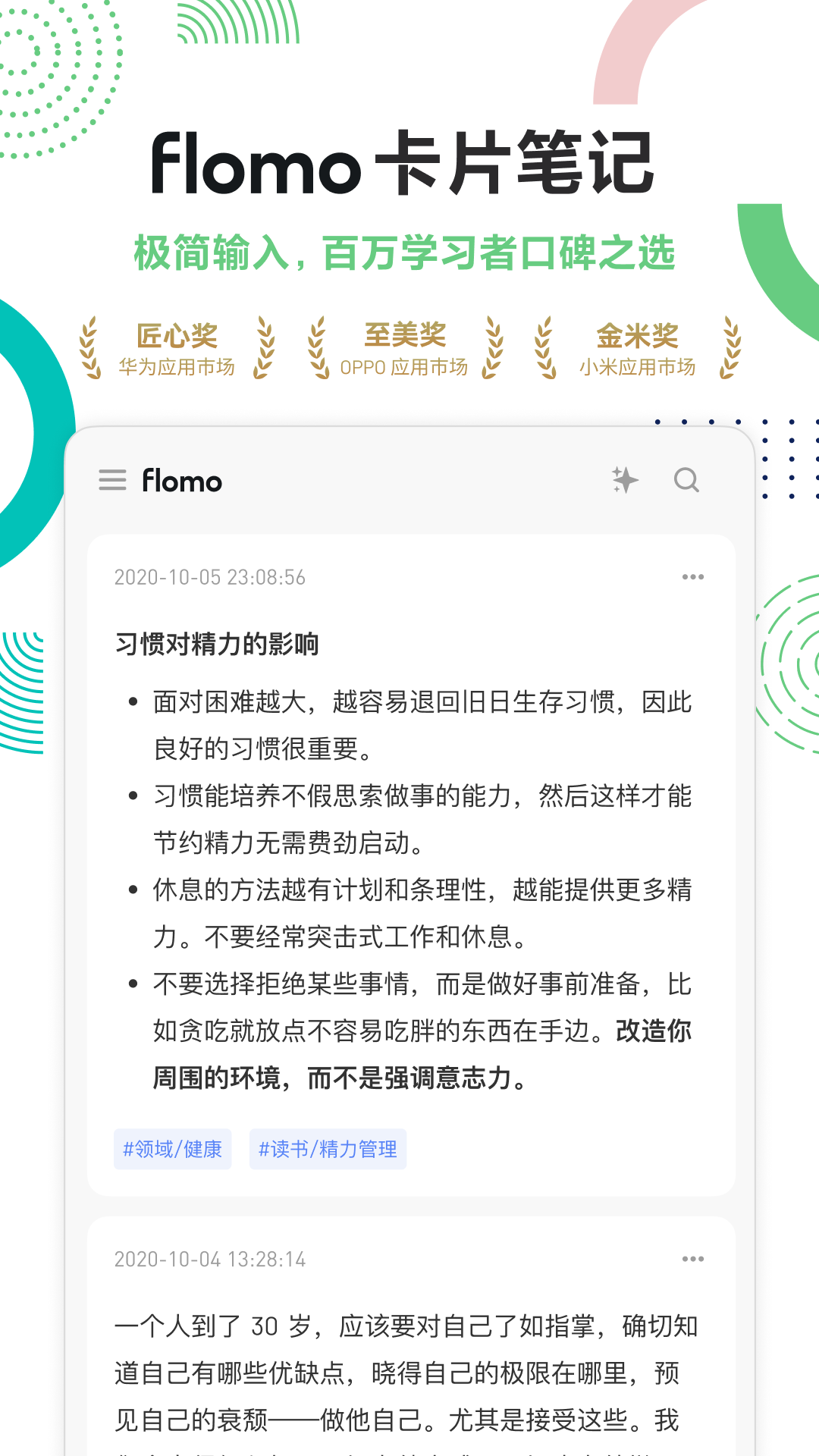 flomo笔记截图