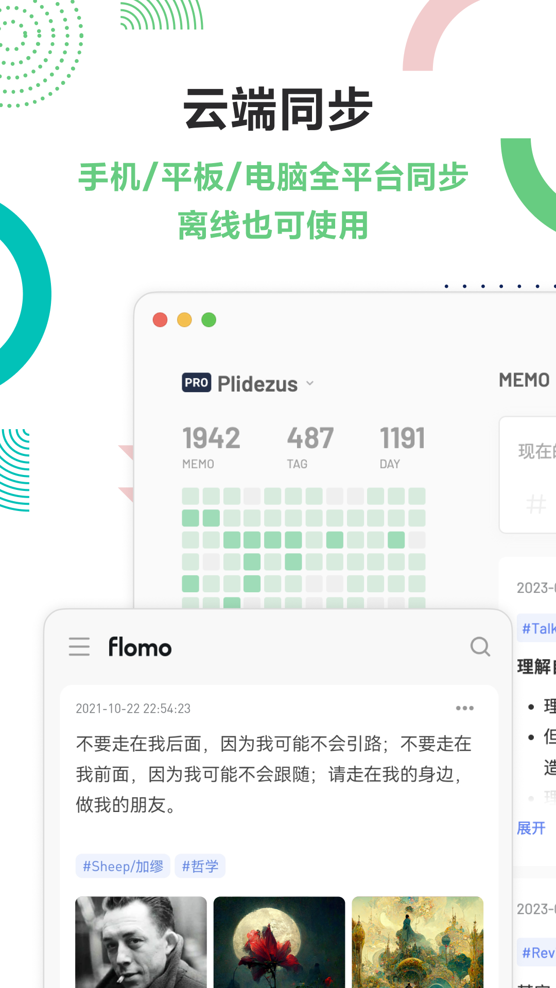 flomo笔记截图