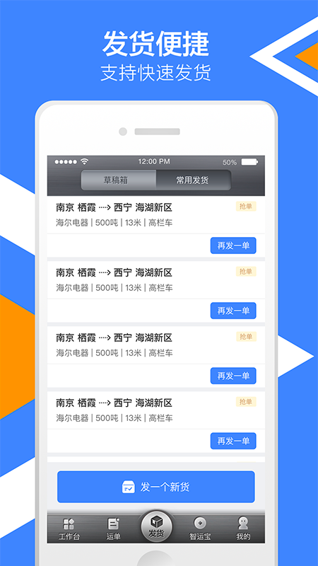 中储智运货主截图