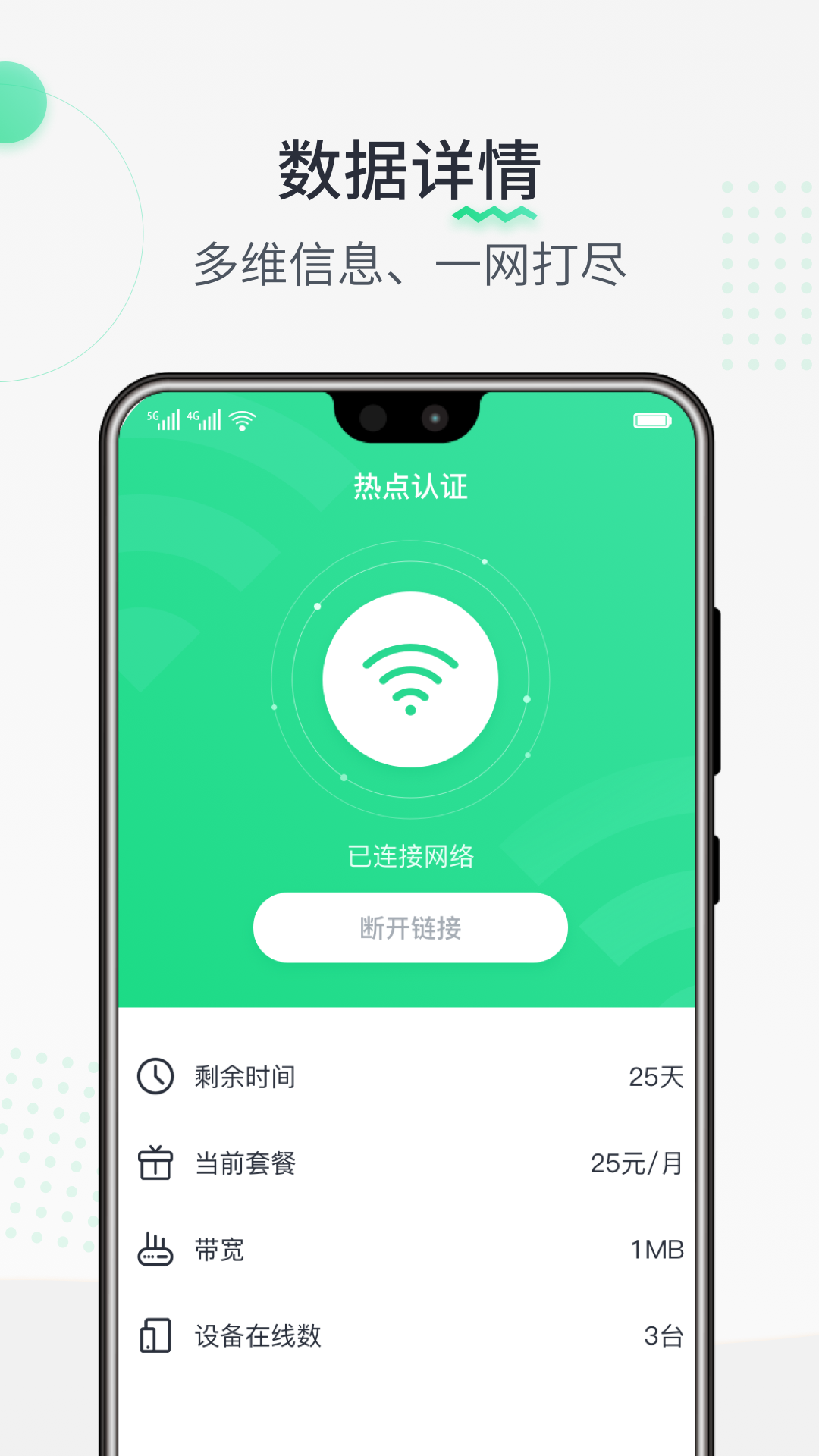 热点认证截图