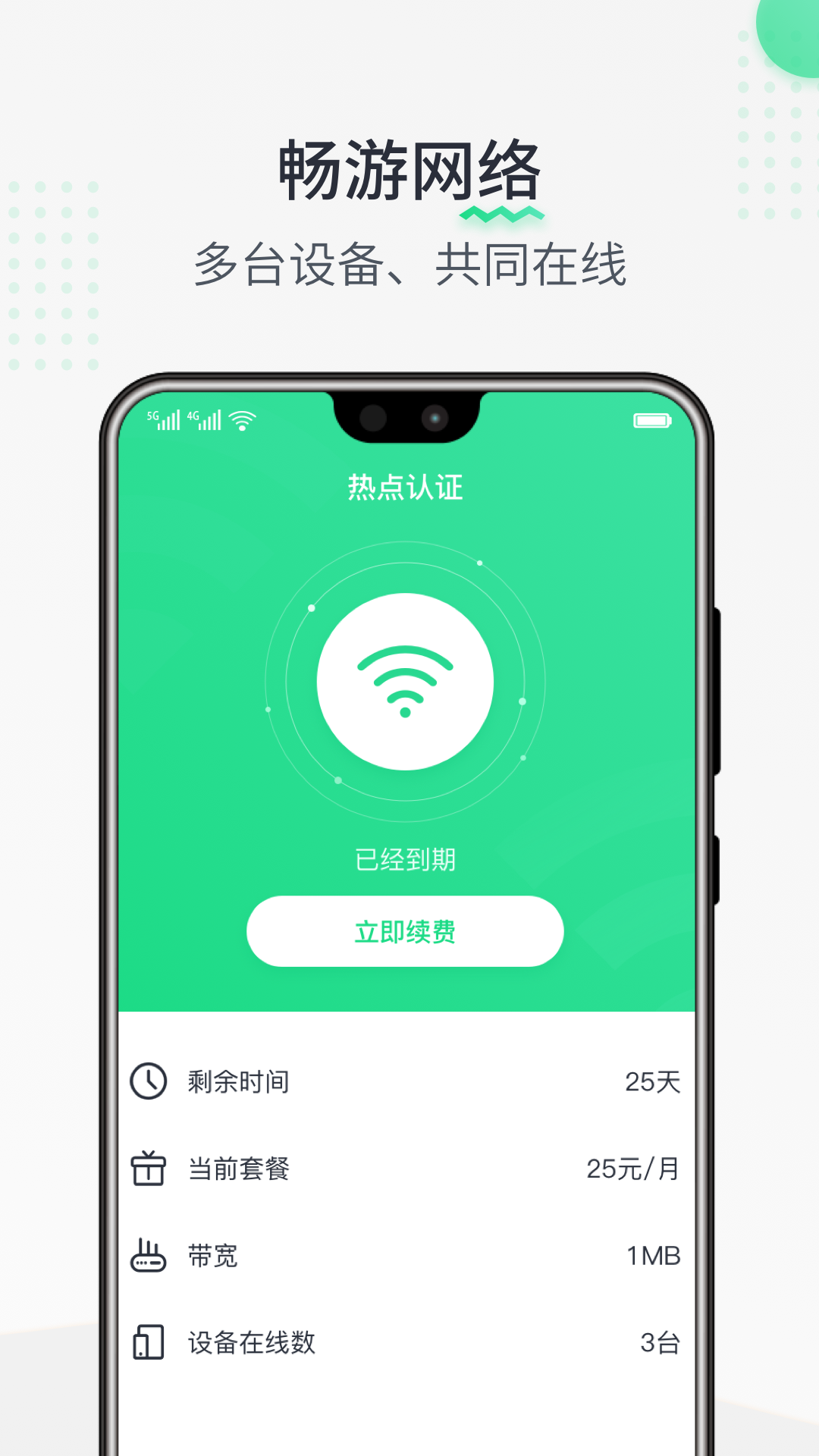 热点认证截图
