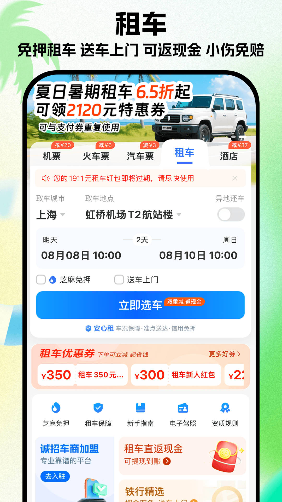 铁行特价机票截图