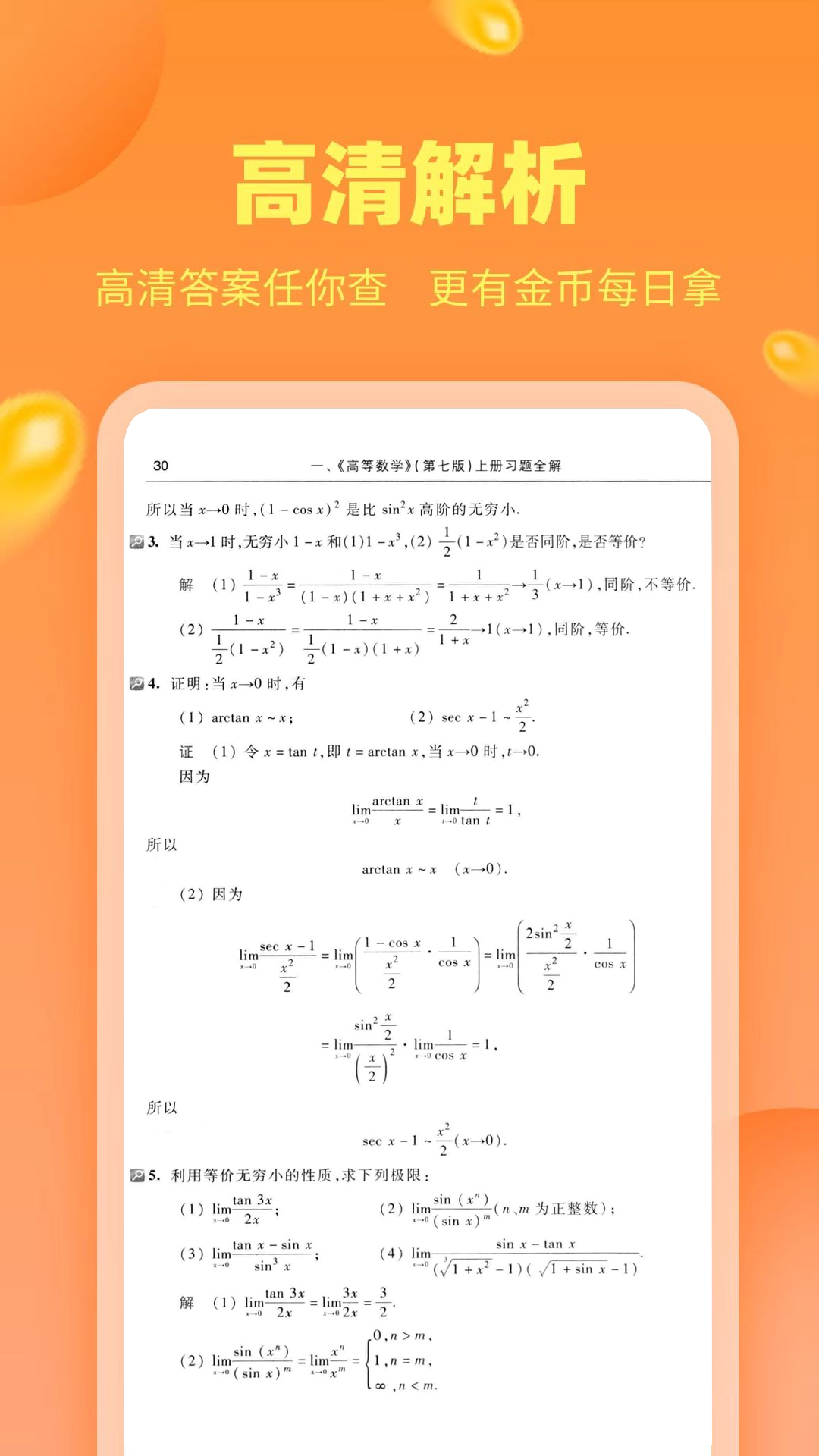 作业答案助手截图