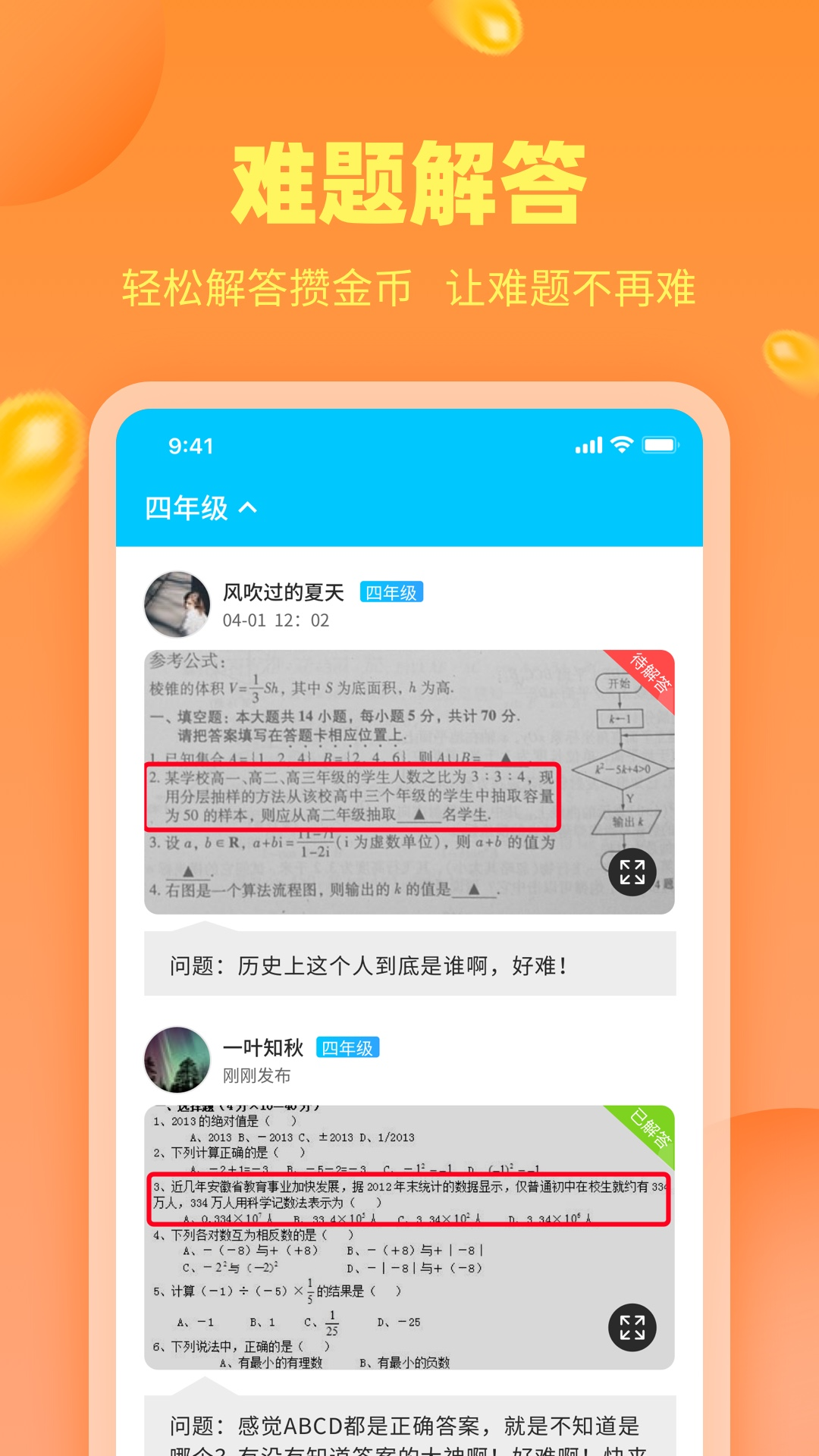 作业答案助手截图