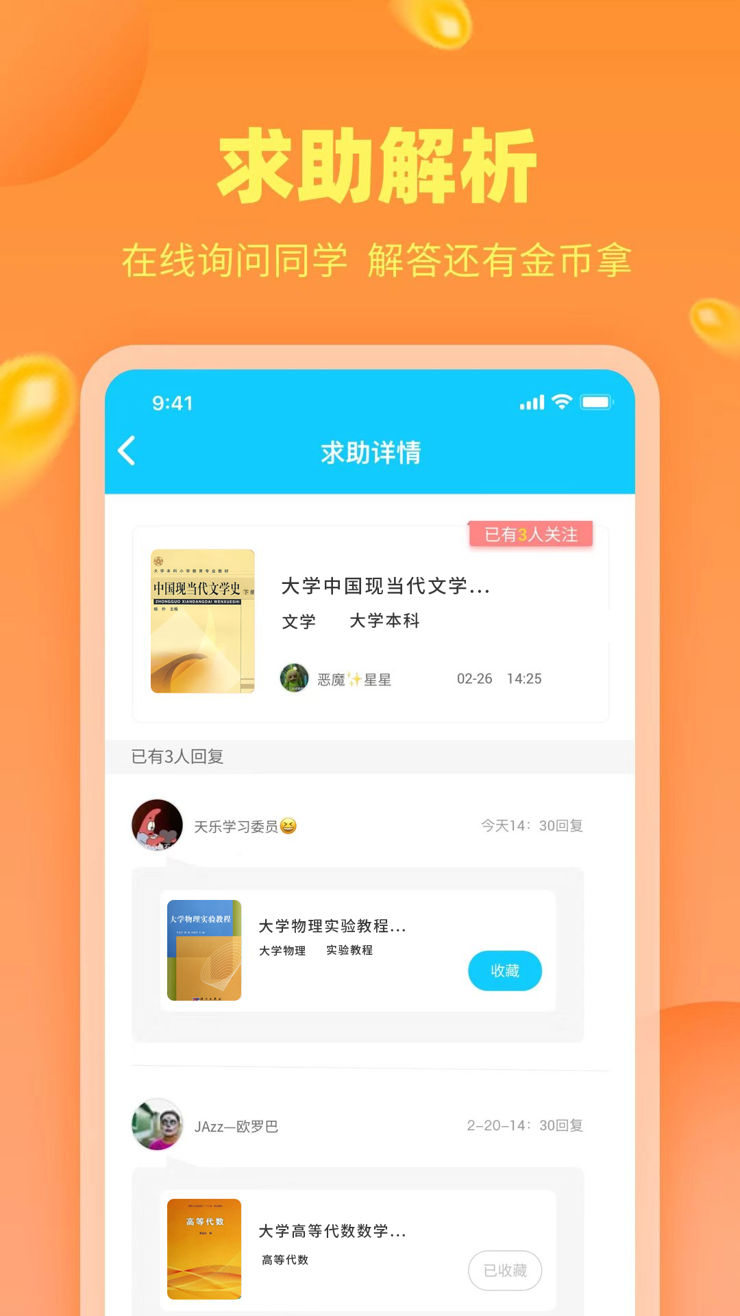 作业答案助手截图