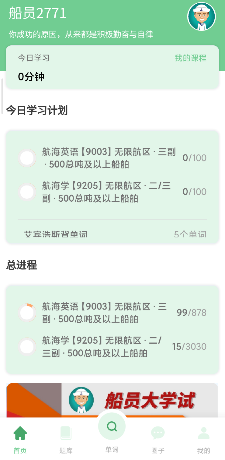 船员大学试截图