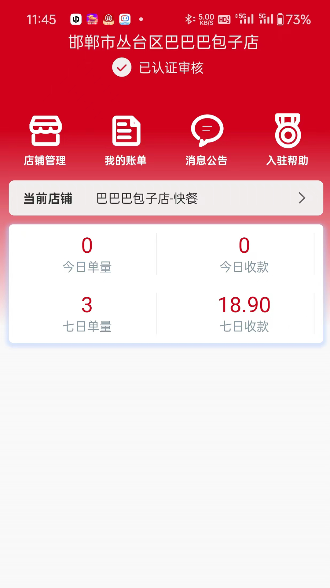 军惠惠商家版截图