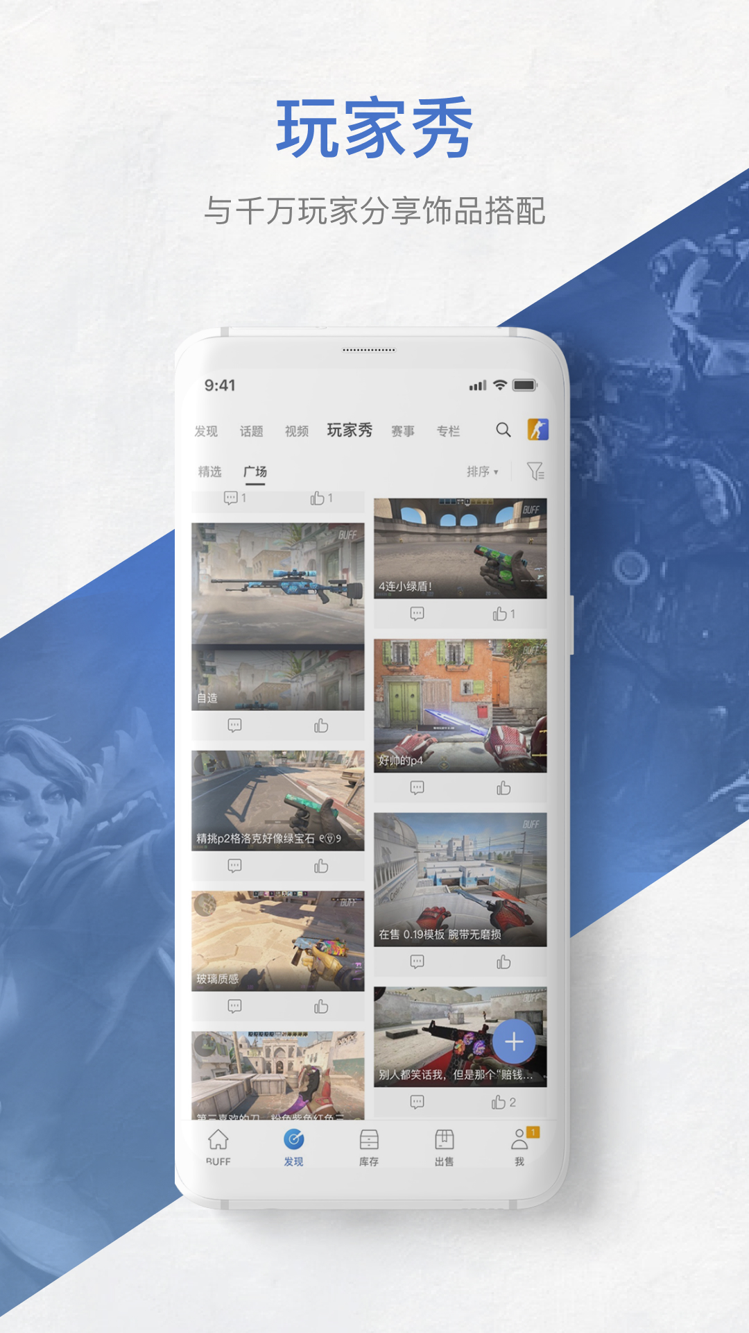 网易BUFF游戏饰品交易平台截图