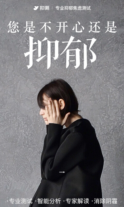 抑郁焦虑测试截图