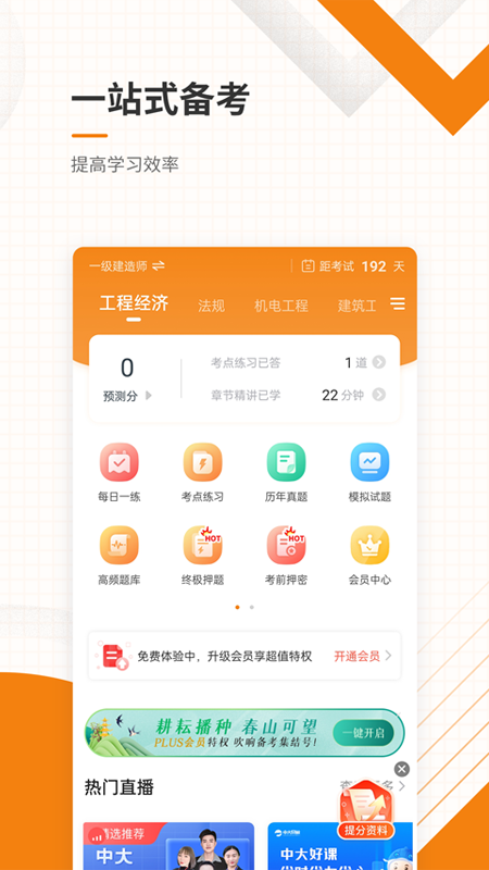 二级建造师准题库截图