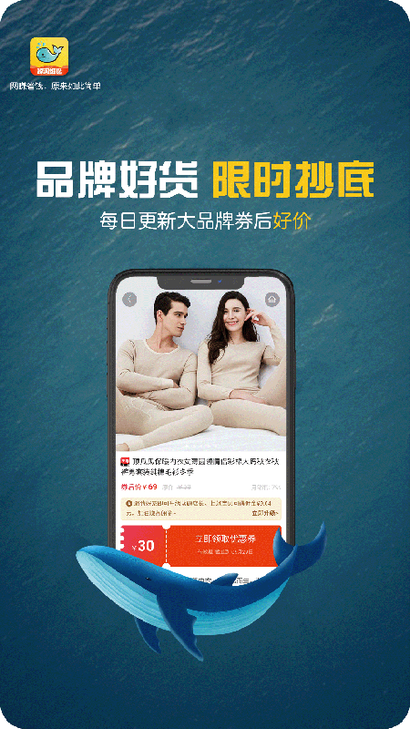 鲸淘细选截图