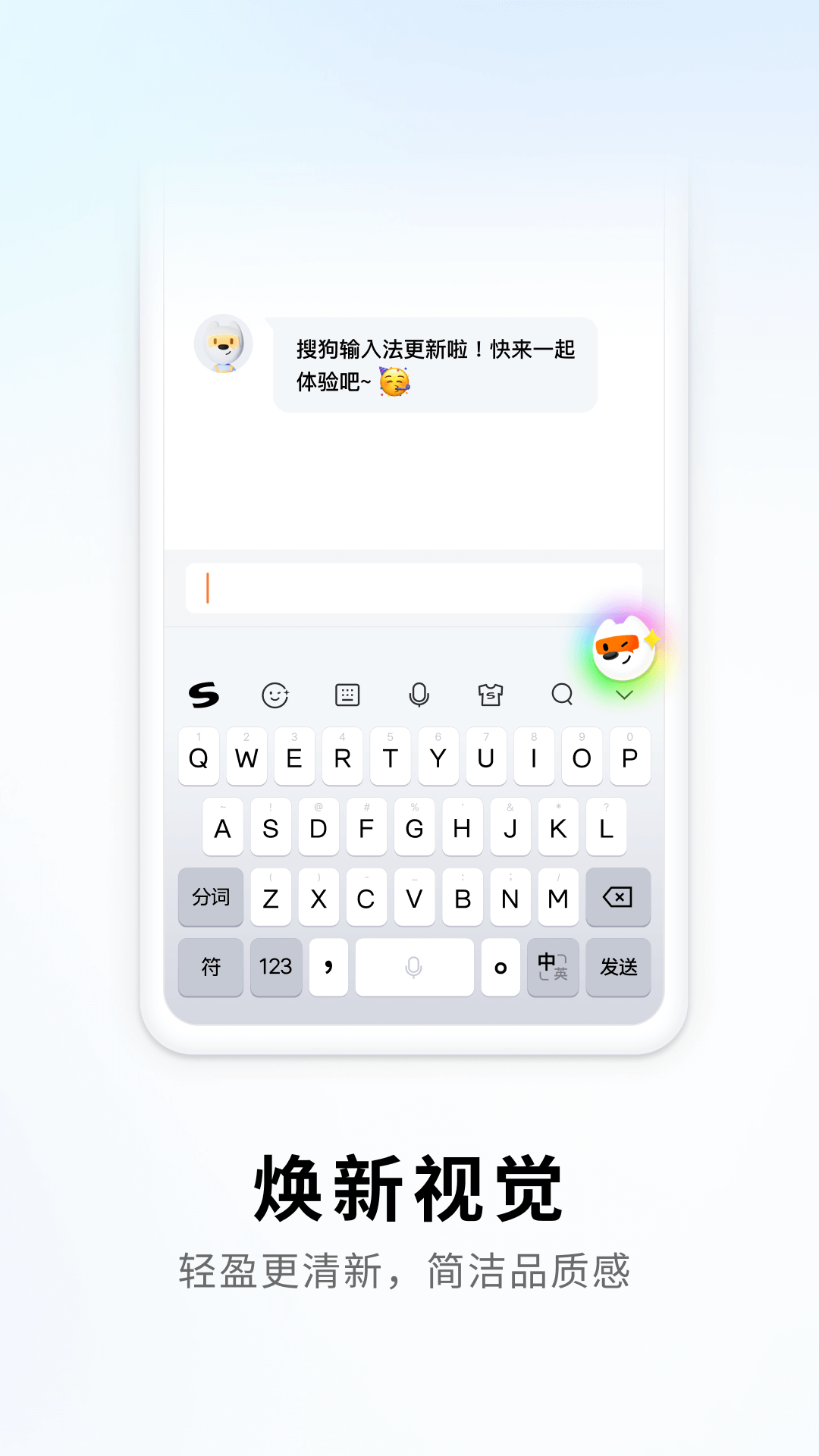搜狗拼音输入法截图