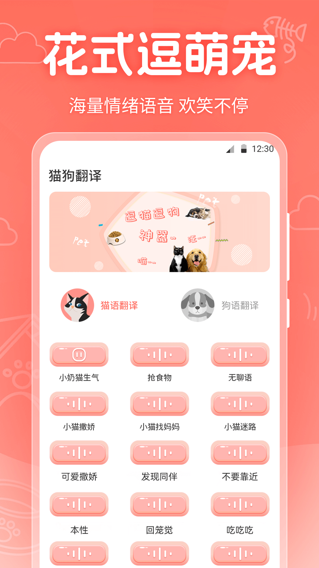 它说人猫狗交流器截图