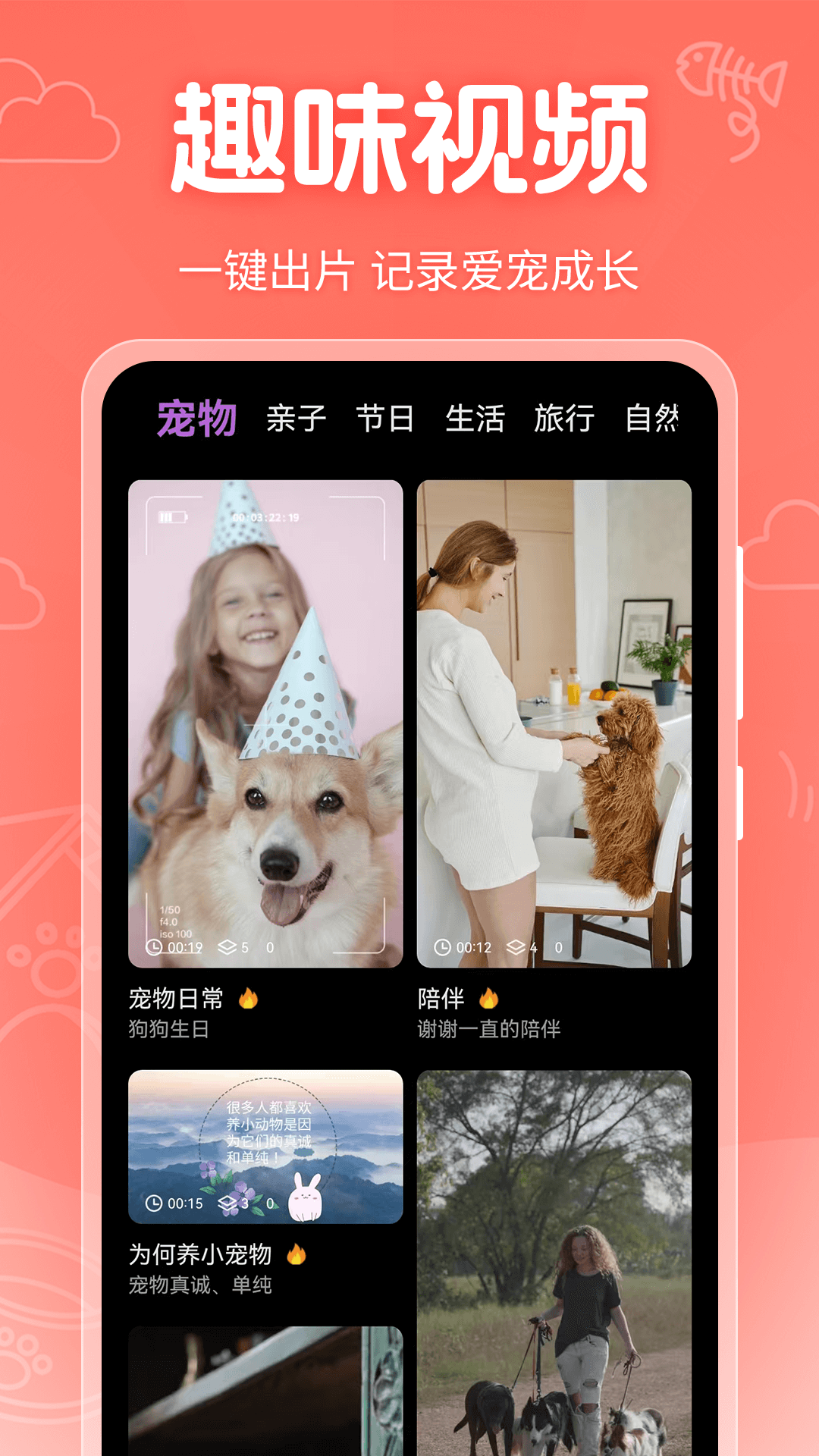 它说人猫狗交流器截图