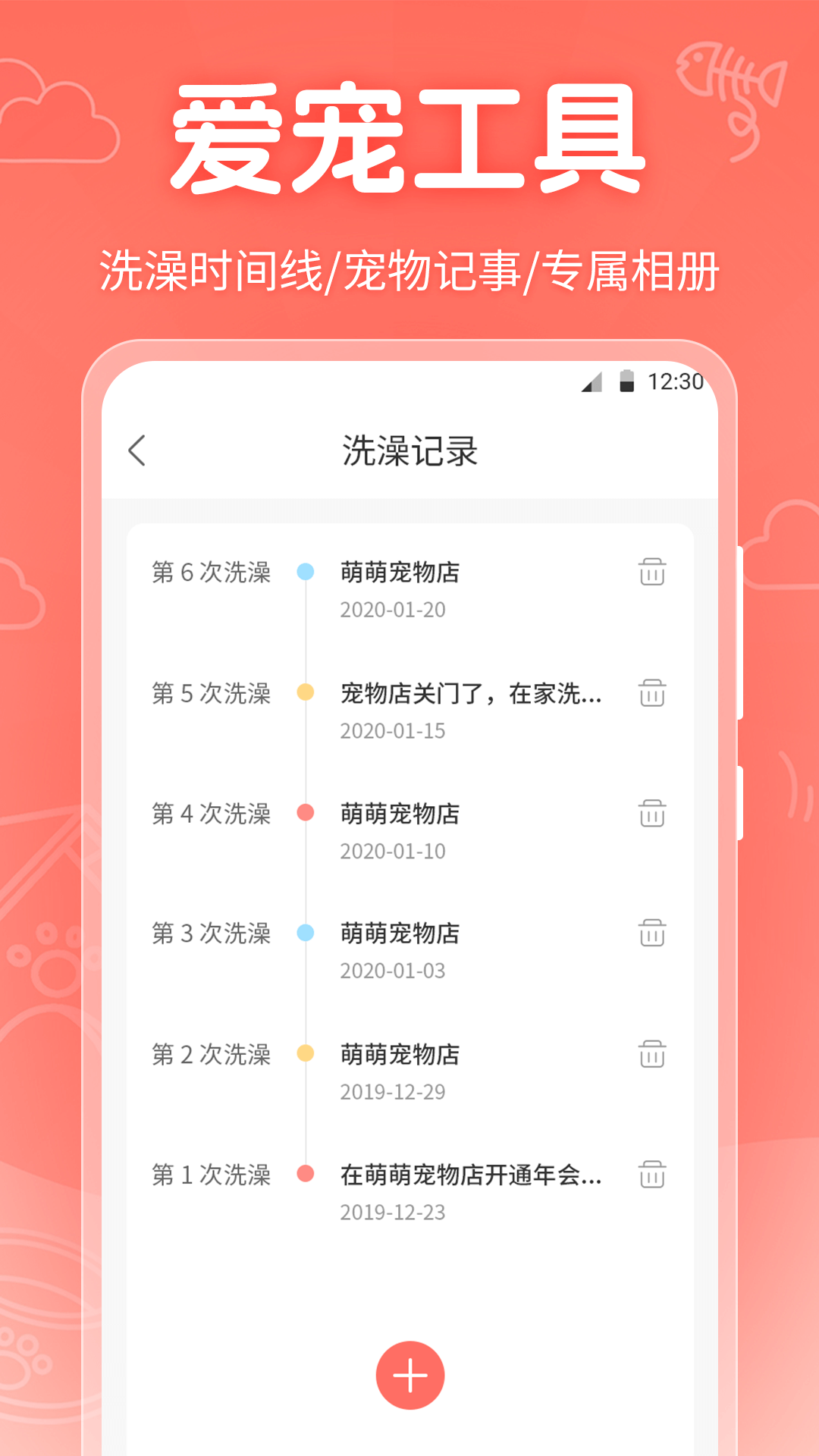它说人猫狗交流器截图