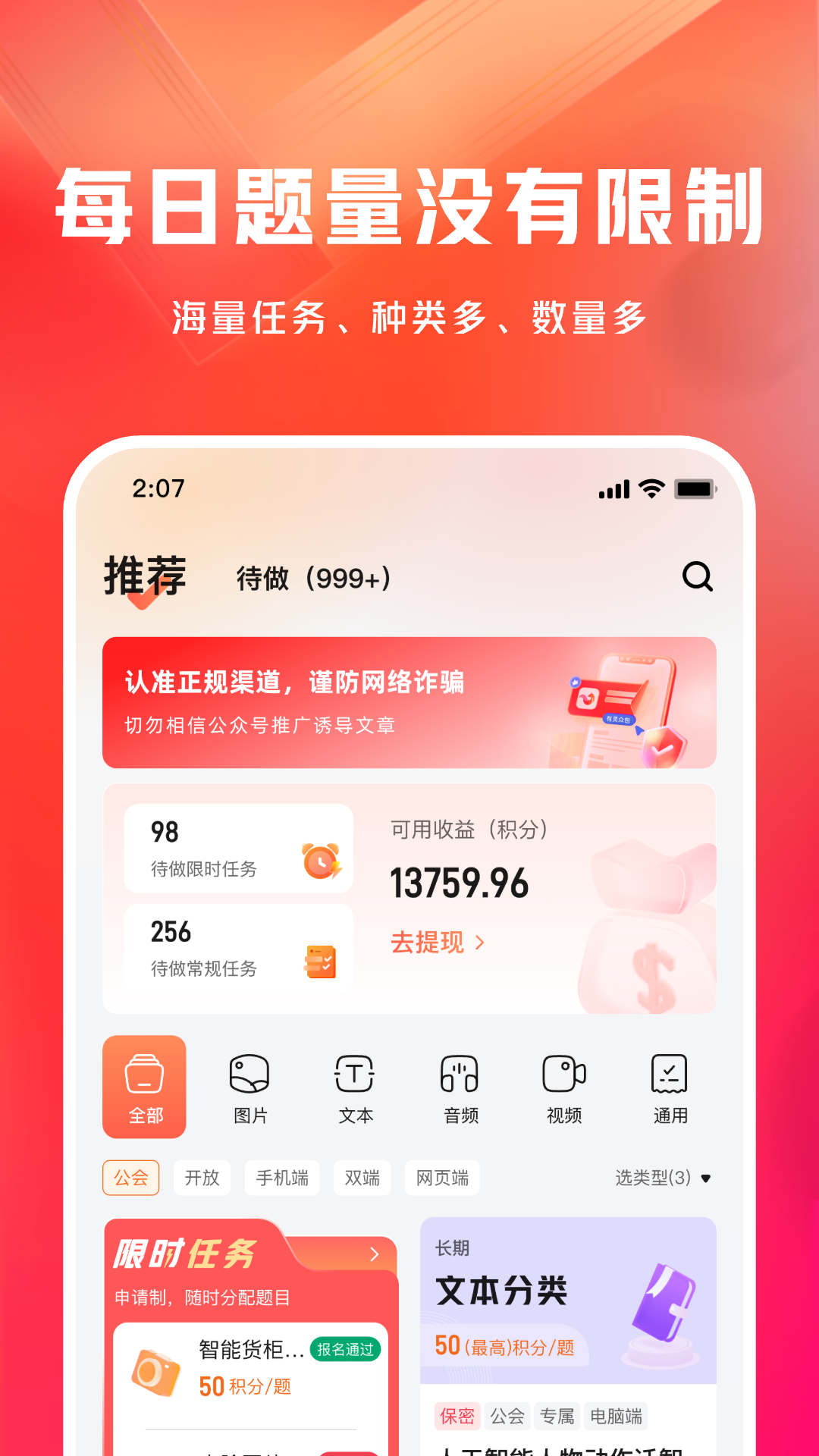 网易有灵众包截图