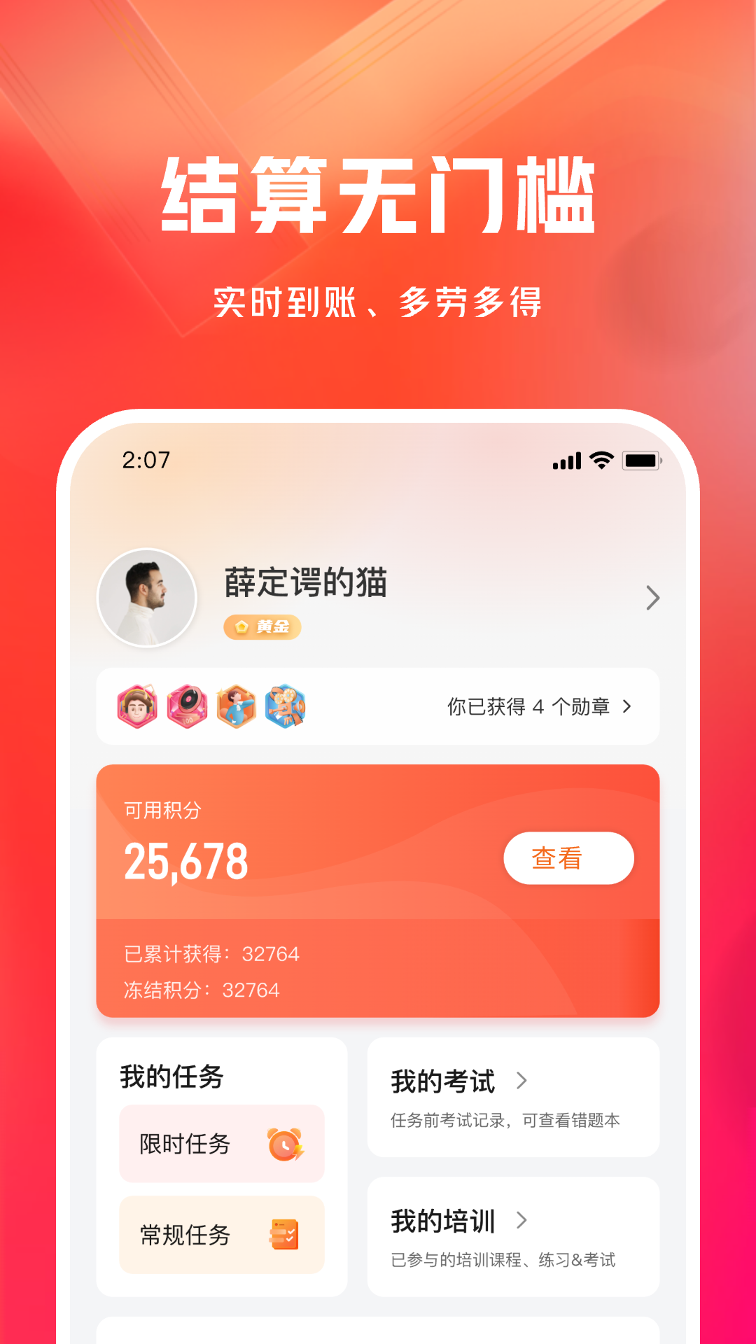 网易有灵众包截图