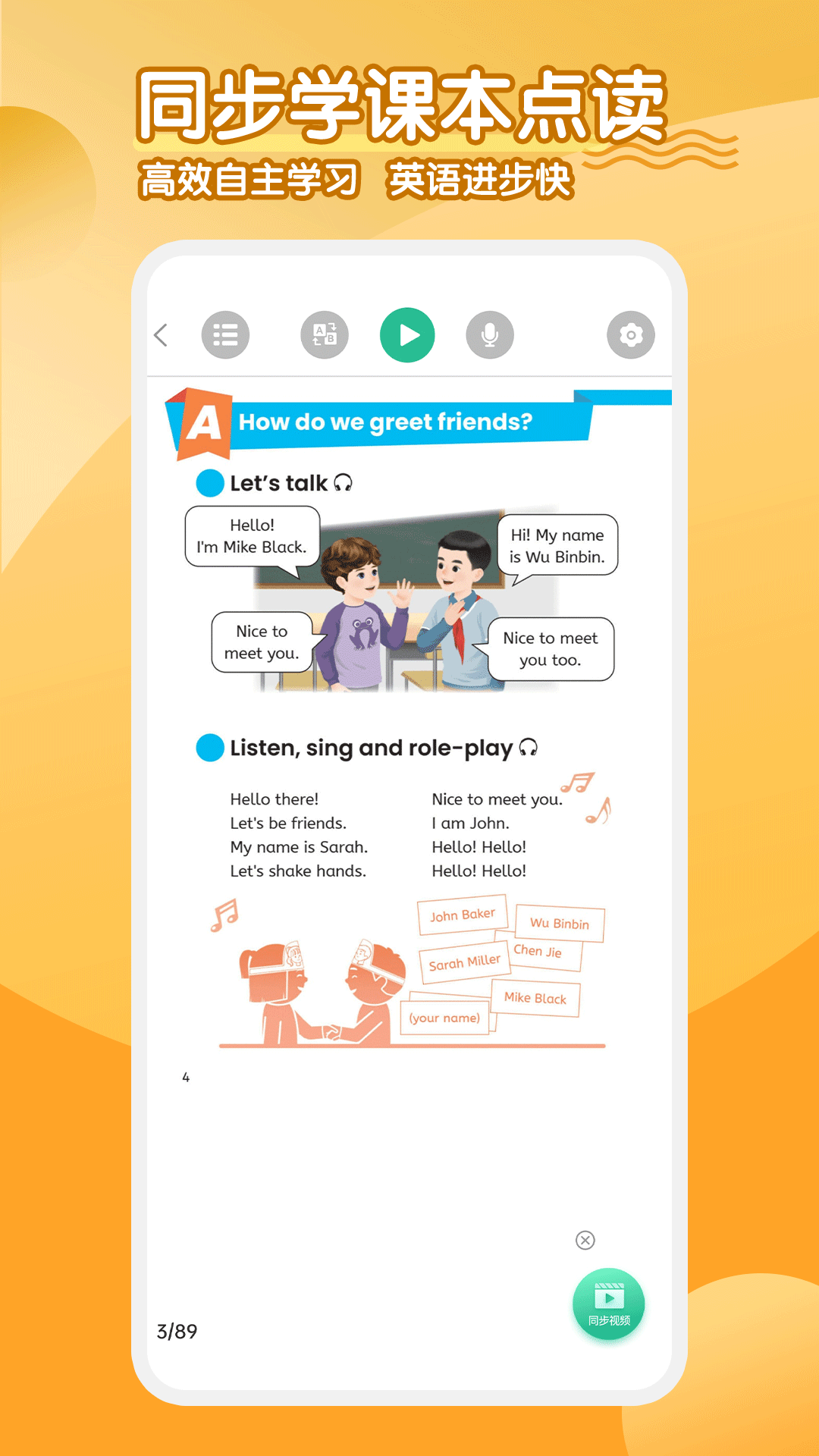 小学英语同步学堂截图