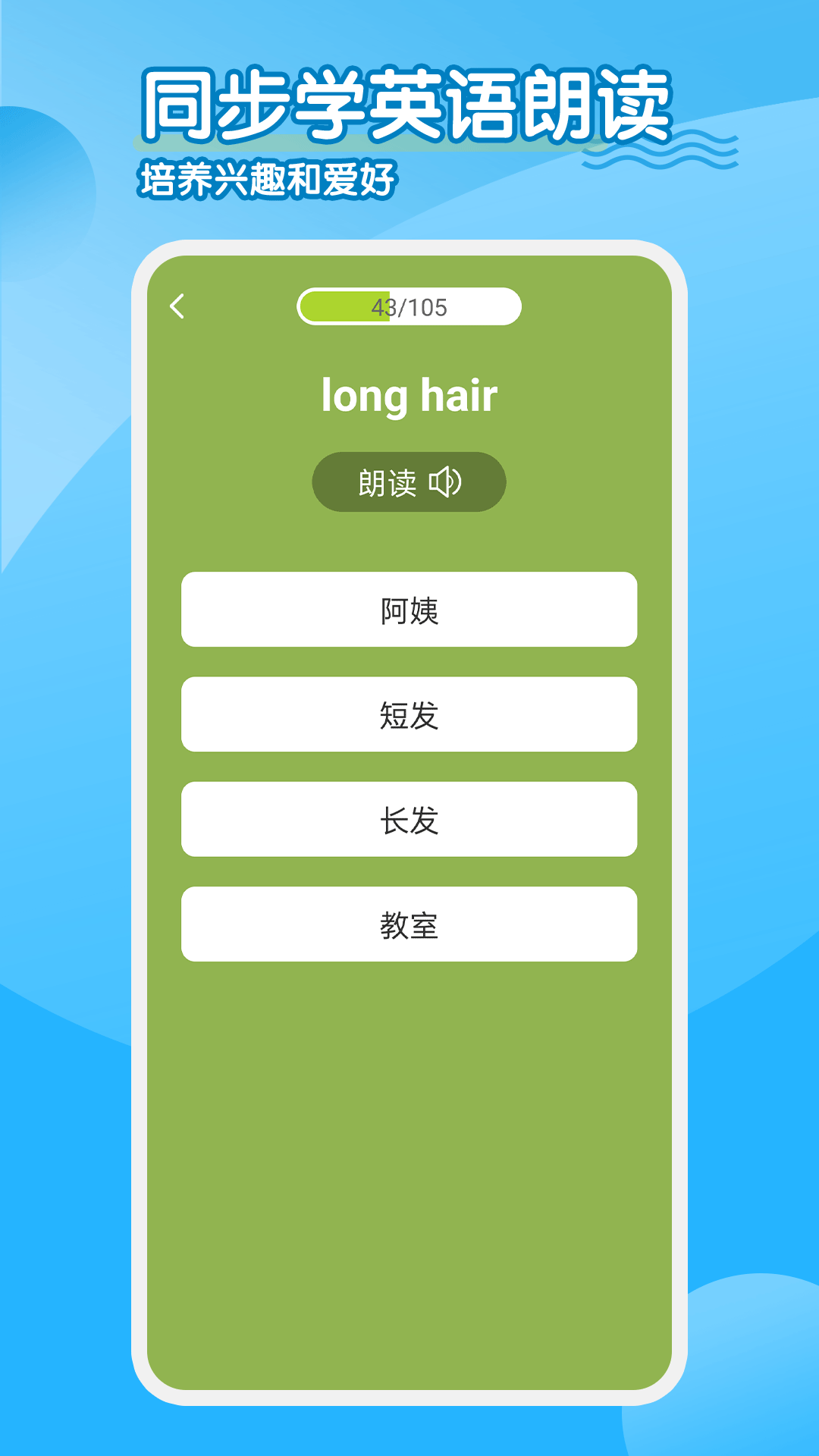 小学英语同步学堂截图