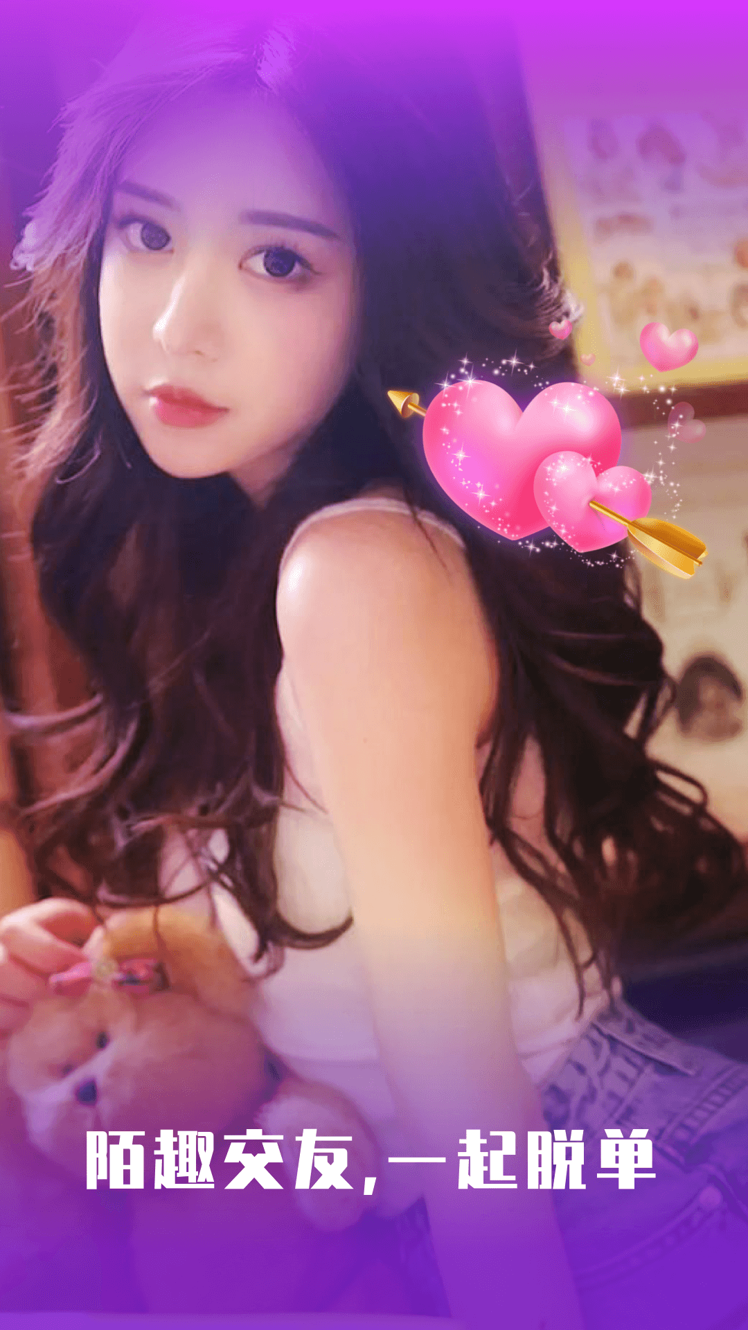 陌趣交友同城聊天约会截图