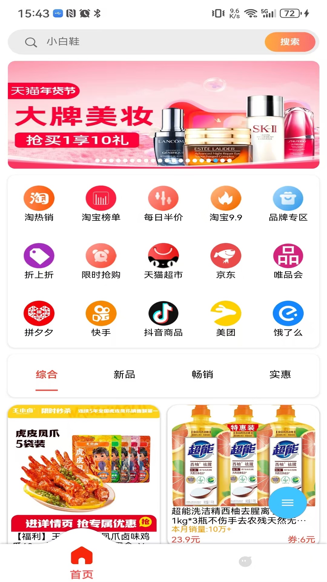 云灵优选截图