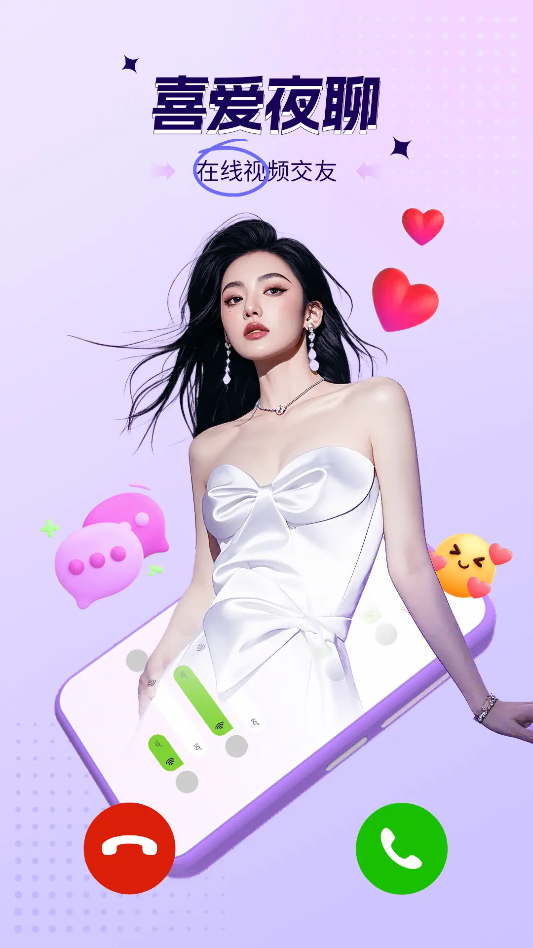 喜夜视频交友截图