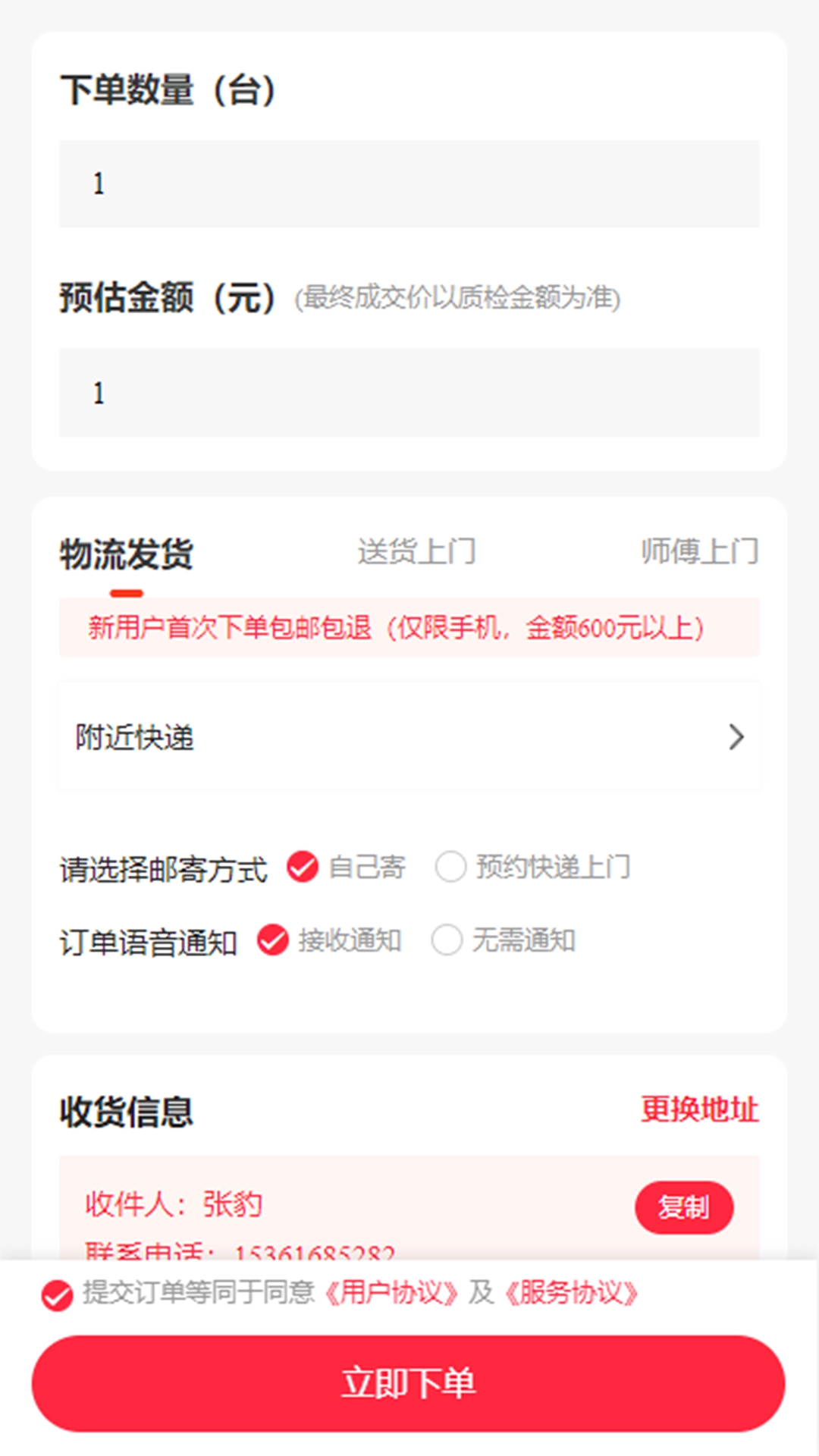 数码回收网报价单截图